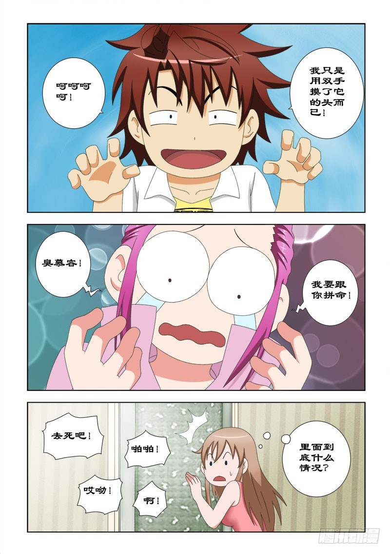 84 喜欢男生的慕容-第87话