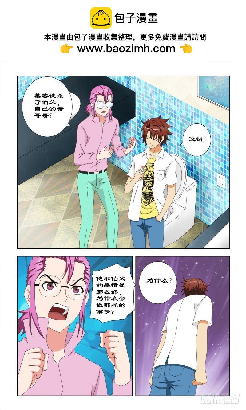 84 喜欢男生的慕容-第87话