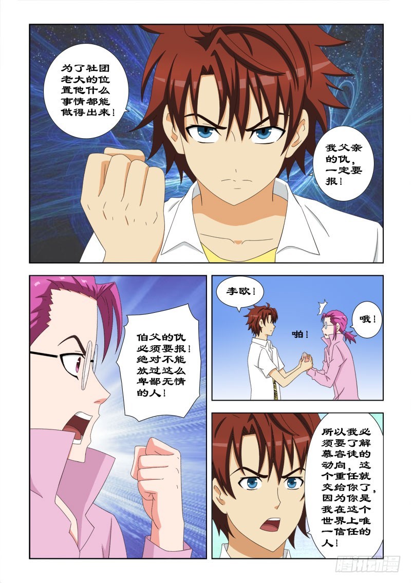 84 喜欢男生的慕容-第87话