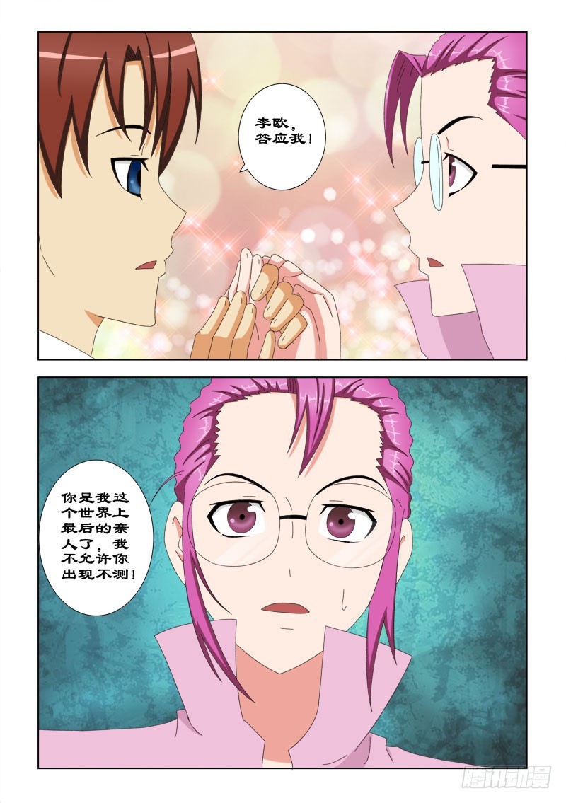 84 喜欢男生的慕容-第87话