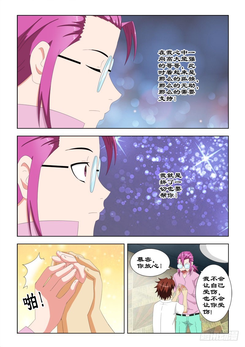 84 喜欢男生的慕容-第87话