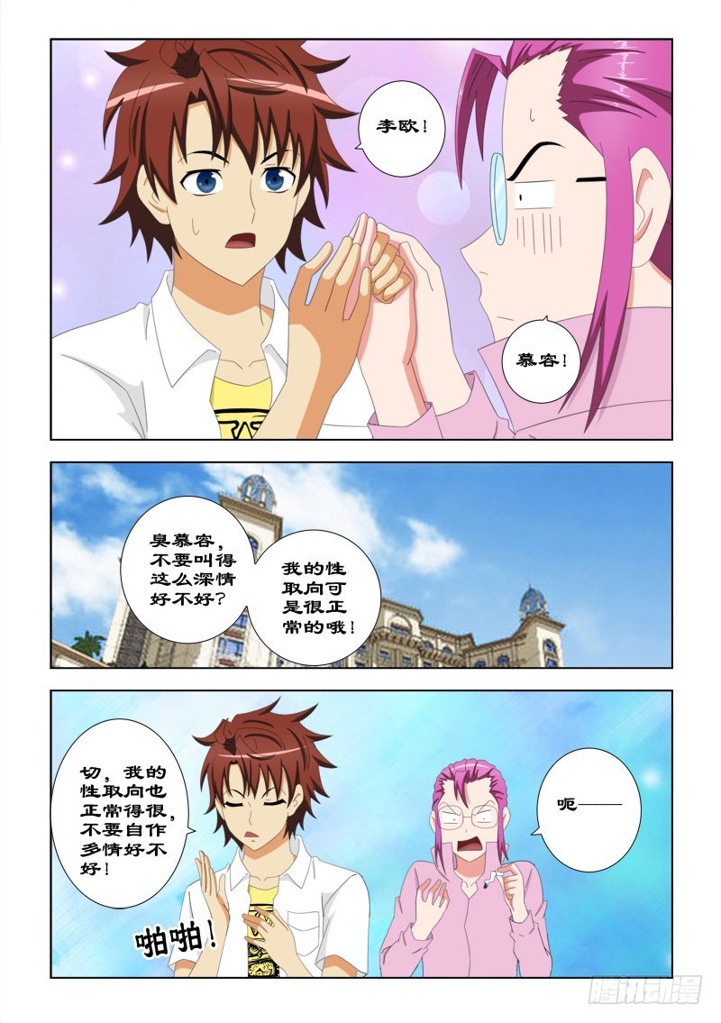84 喜欢男生的慕容-第87话