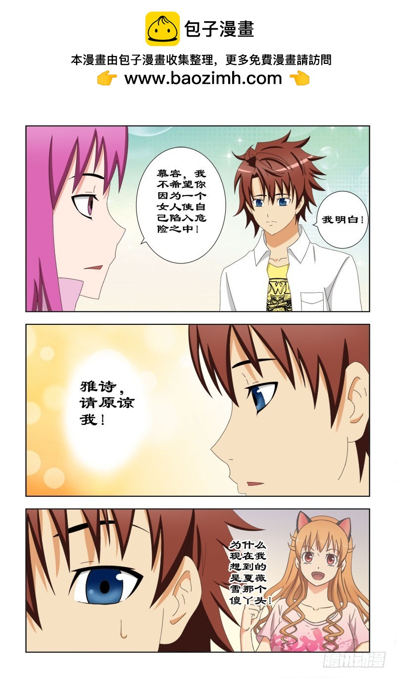 86 雅诗危险-第89话