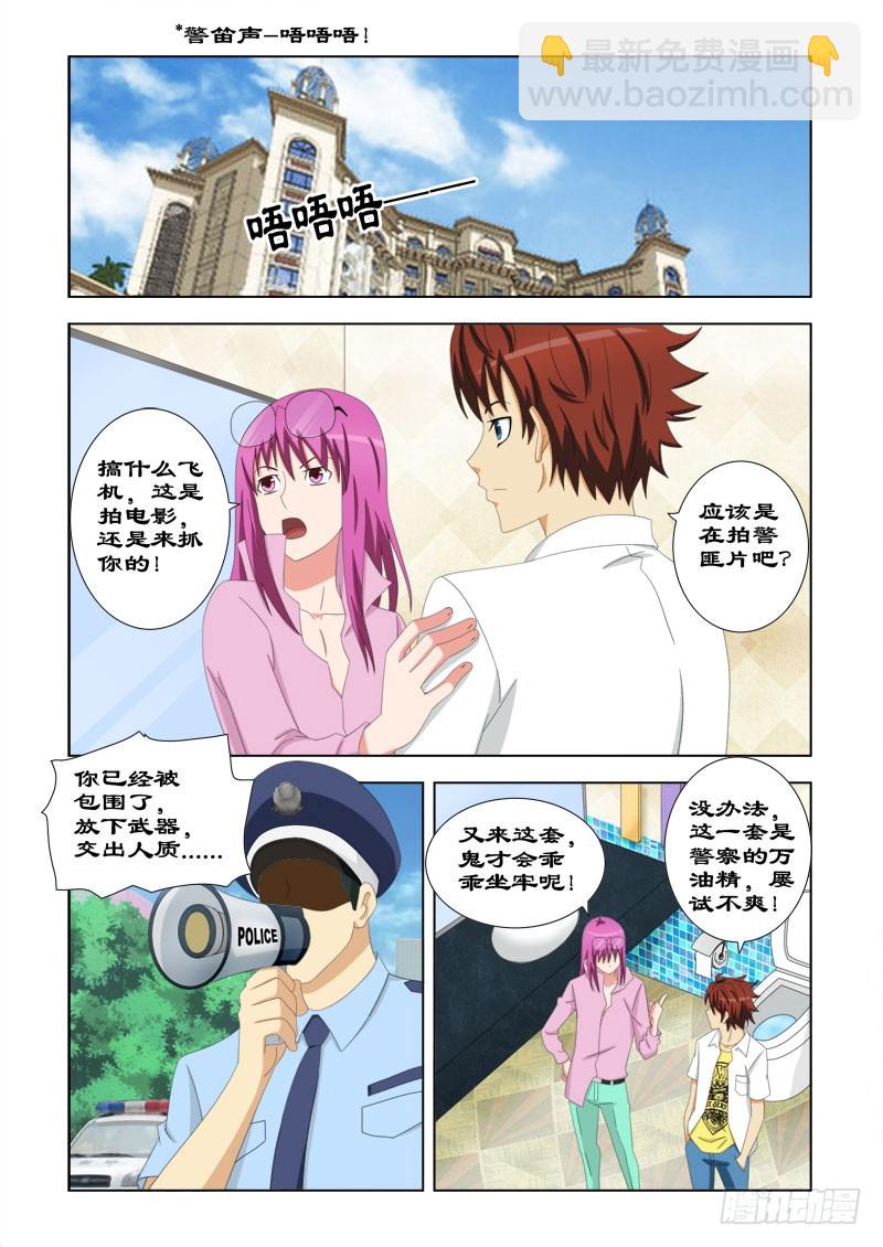 86 雅诗危险-第89话