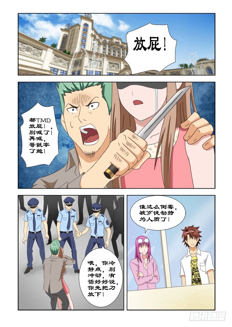 86 雅诗危险-第89话