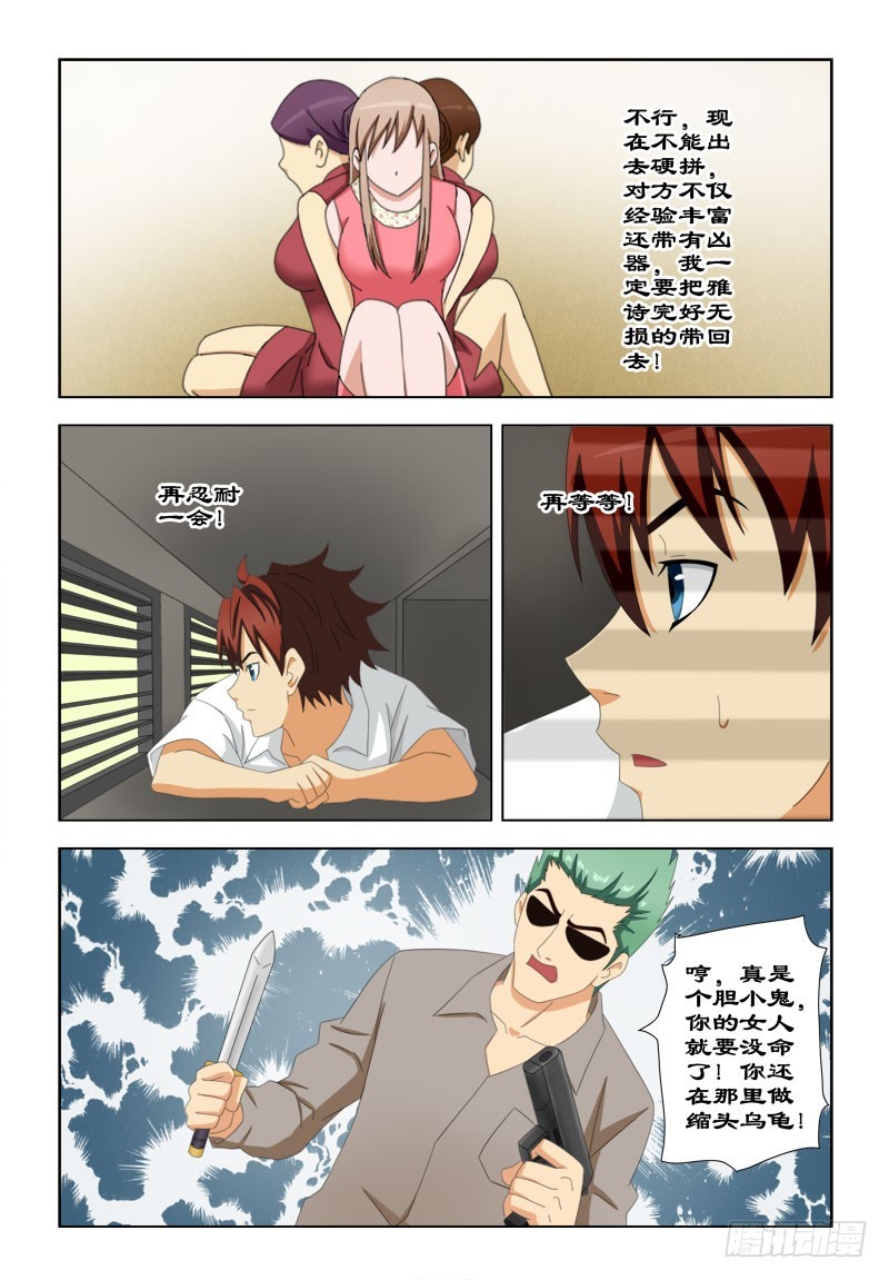 88 你在哪-第91话