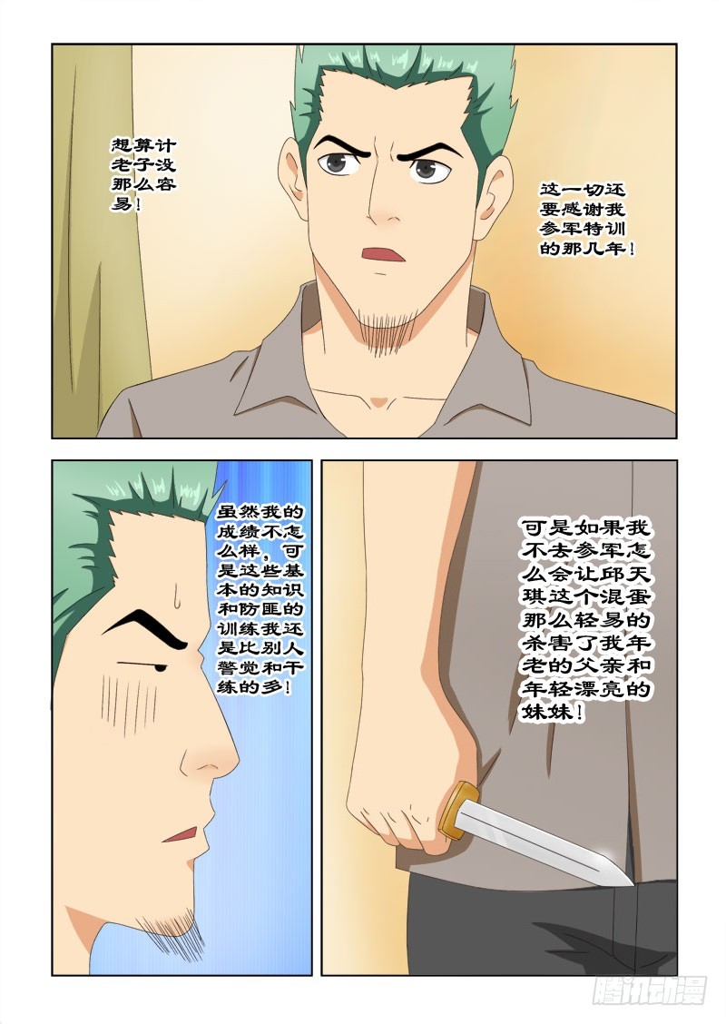 88 你在哪-第91话