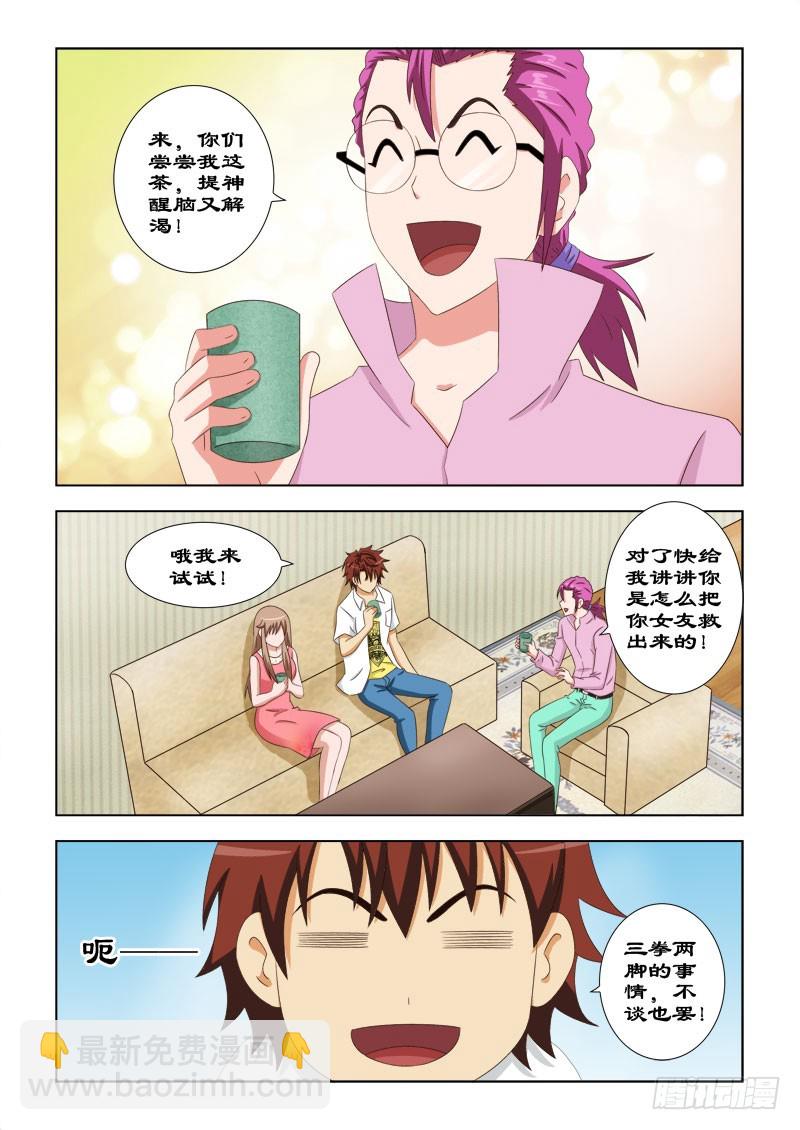 92 这个女孩不一般-第95话