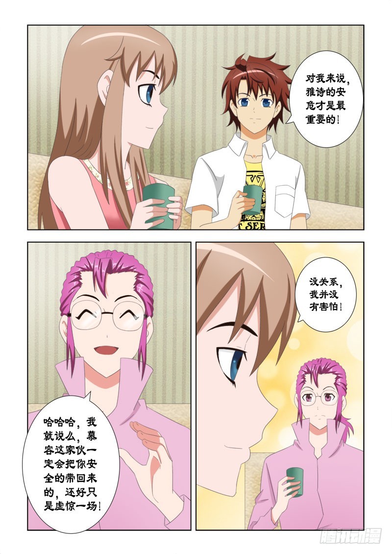 92 这个女孩不一般-第95话