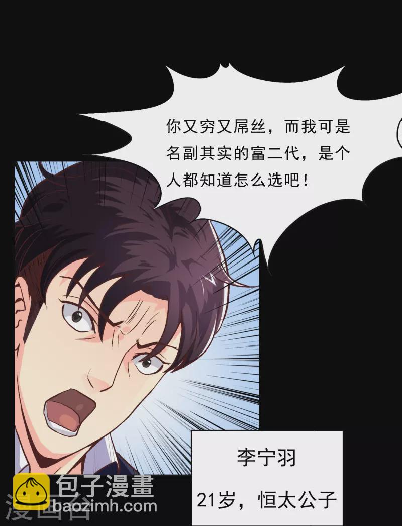 🍲最强系统仙尊 第1话 被雷劈得外挂 第10页