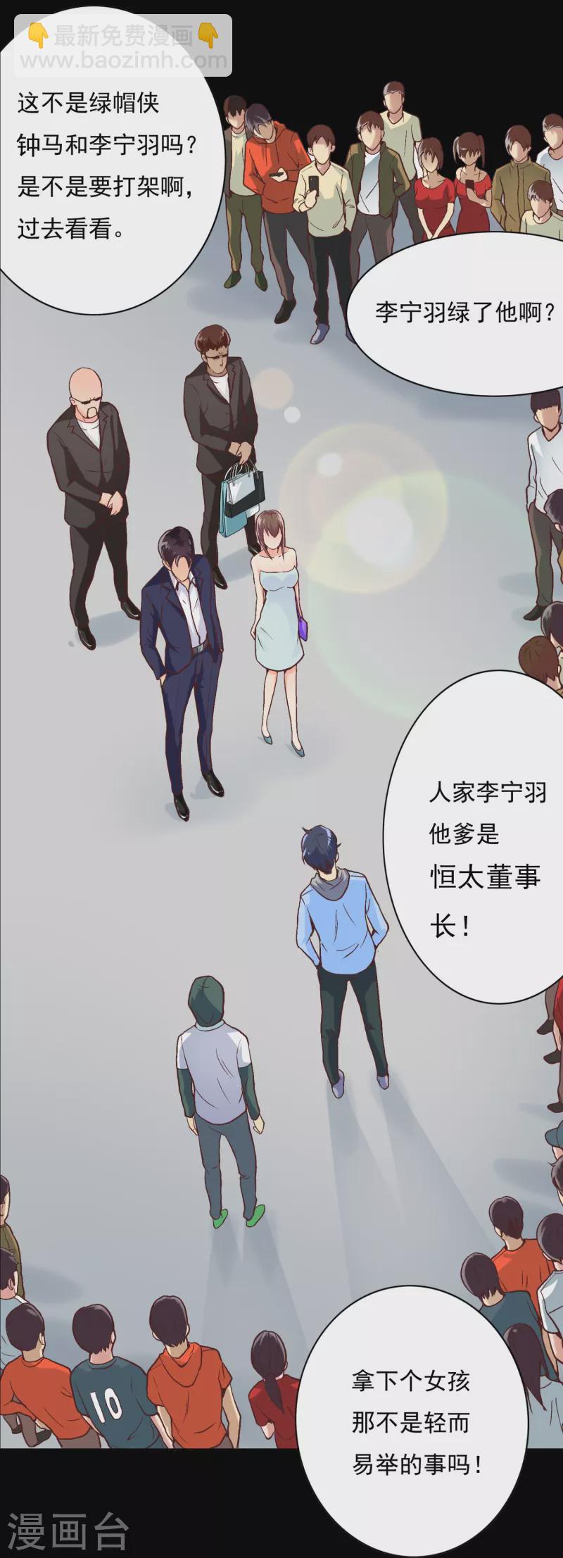 🍲最强系统仙尊 第1话 被雷劈得外挂 第11页