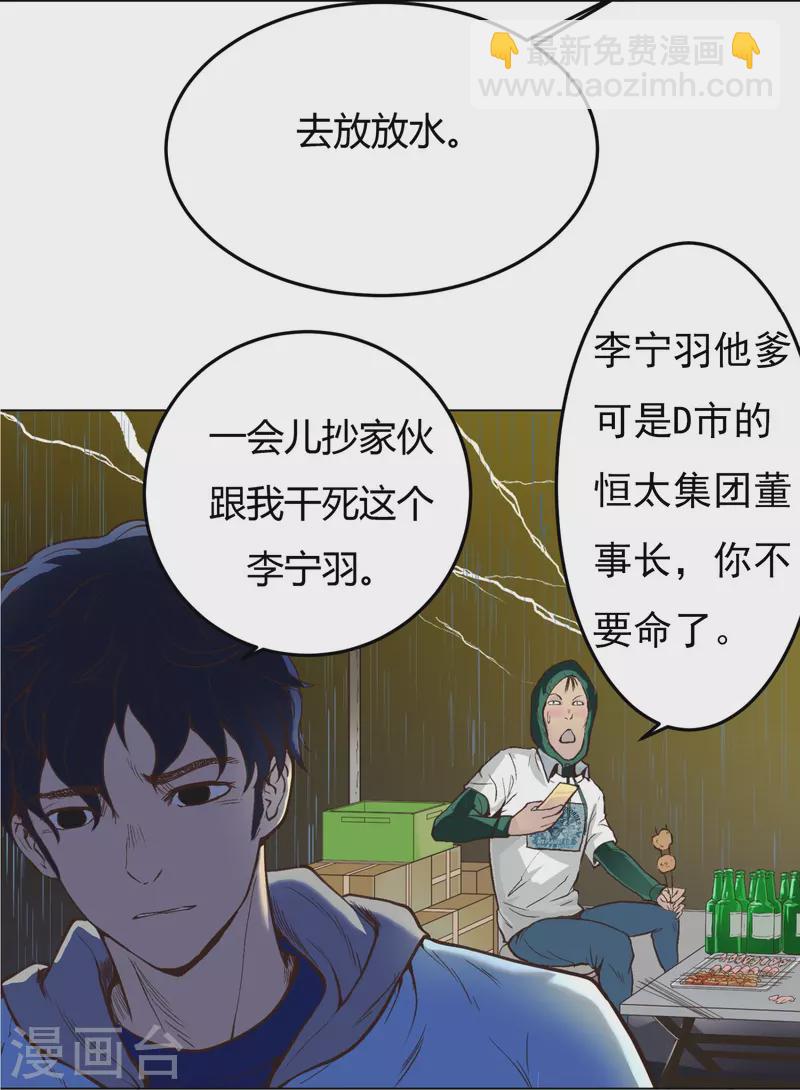 🍲最强系统仙尊 第1话 被雷劈得外挂 第15页