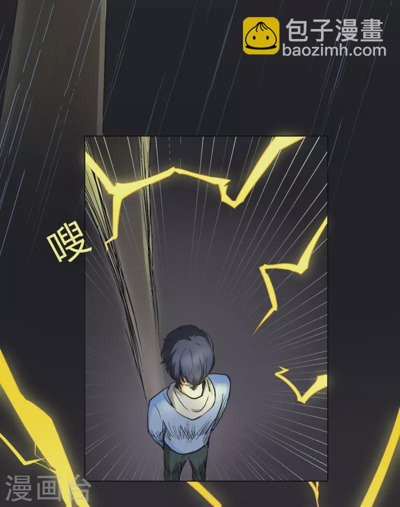 🍲最强系统仙尊 第1话 被雷劈得外挂 第21页
