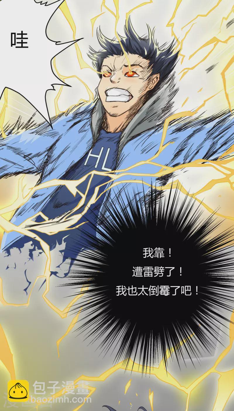 🍲最强系统仙尊 第1话 被雷劈得外挂 第24页