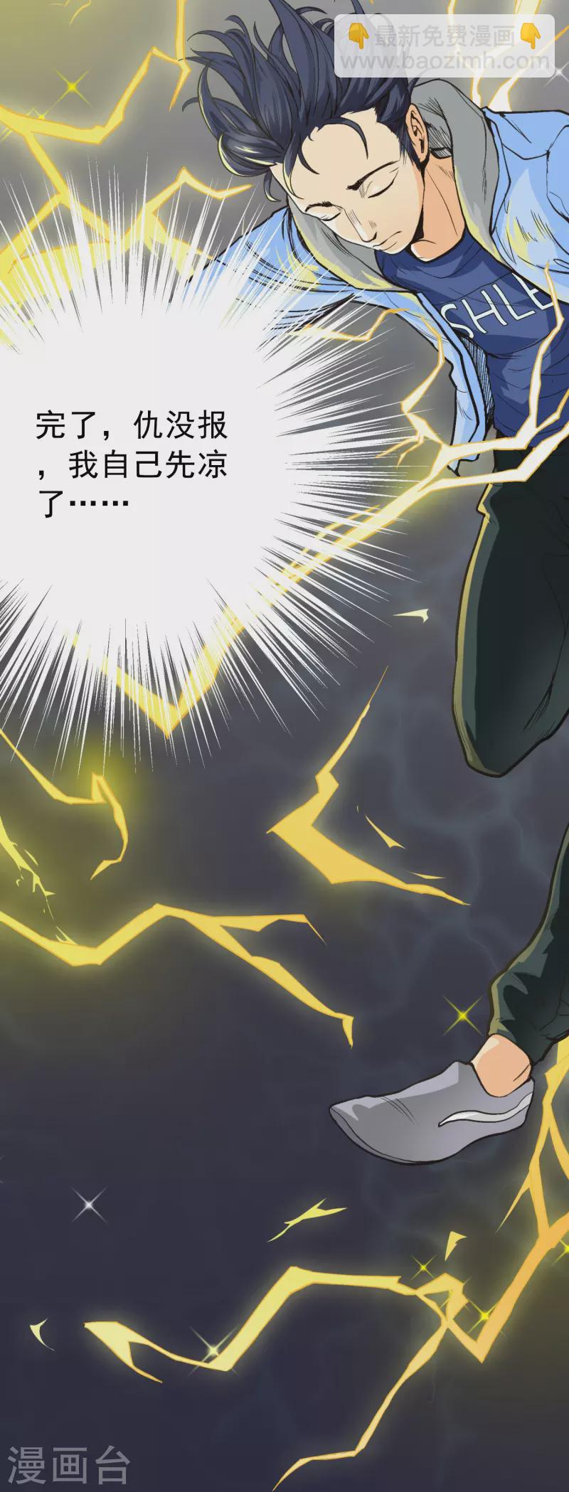 🍲最强系统仙尊 第1话 被雷劈得外挂 第25页