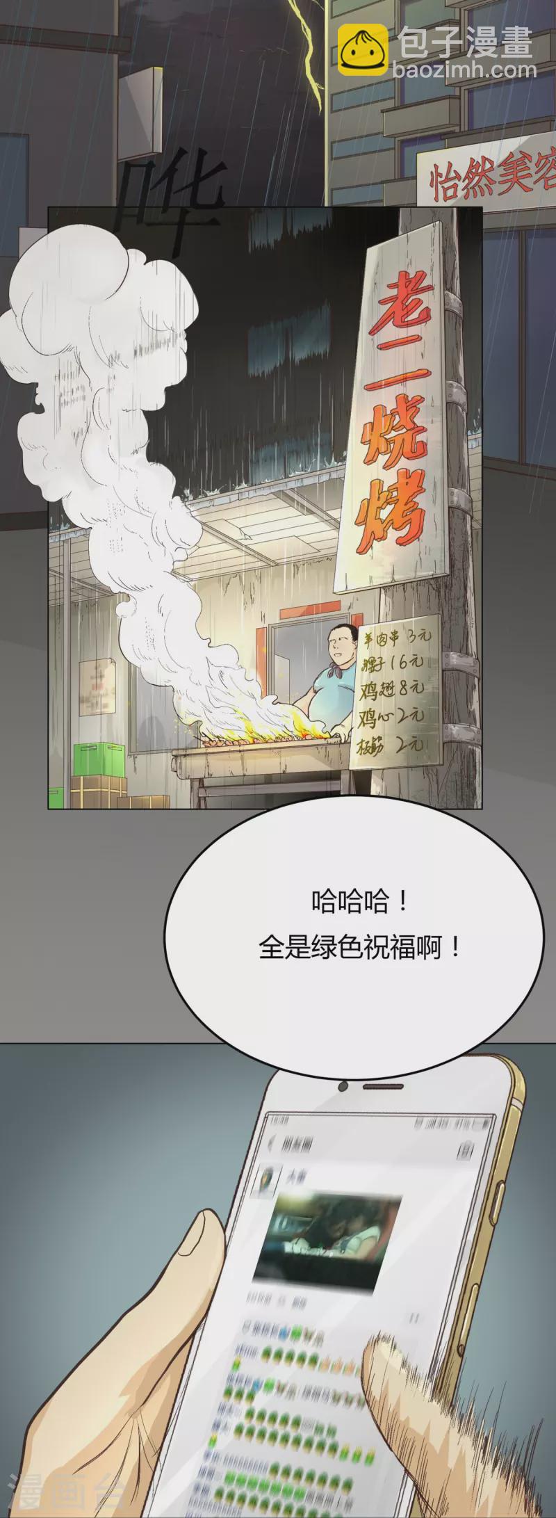 🍲最强系统仙尊 第1话 被雷劈得外挂 第3页