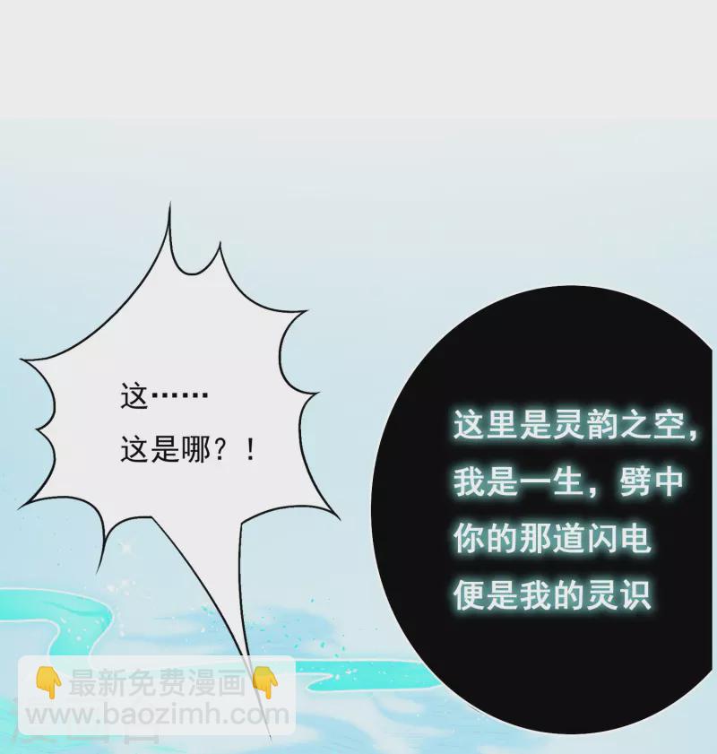 🍲最强系统仙尊 第1话 被雷劈得外挂 第30页