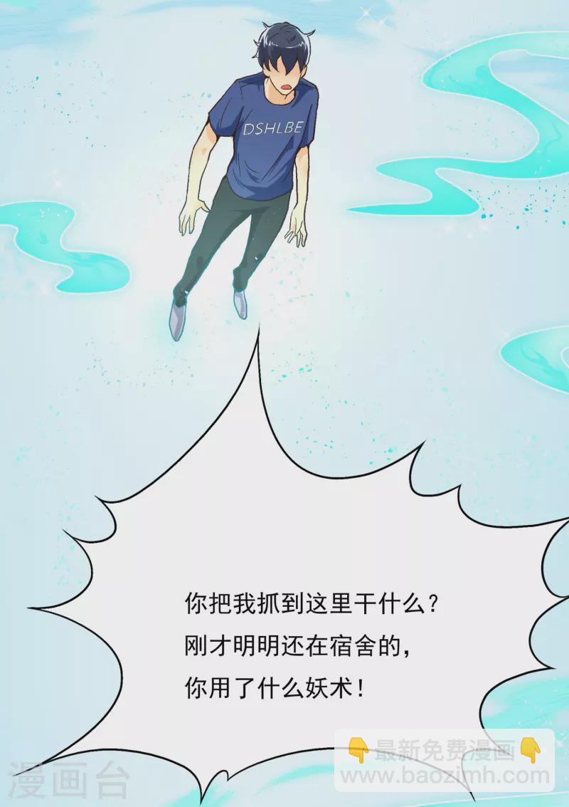 🍲最强系统仙尊 第1话 被雷劈得外挂 第31页