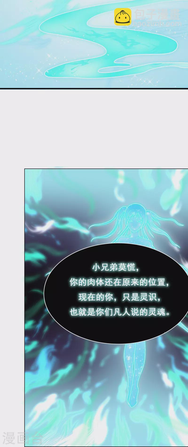 🍲最强系统仙尊 第1话 被雷劈得外挂 第32页