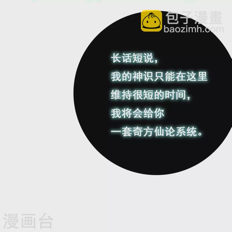 🍲最强系统仙尊 第1话 被雷劈得外挂 第33页