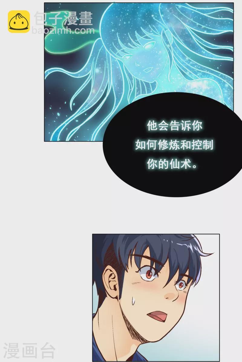 🍲最强系统仙尊 第1话 被雷劈得外挂 第34页