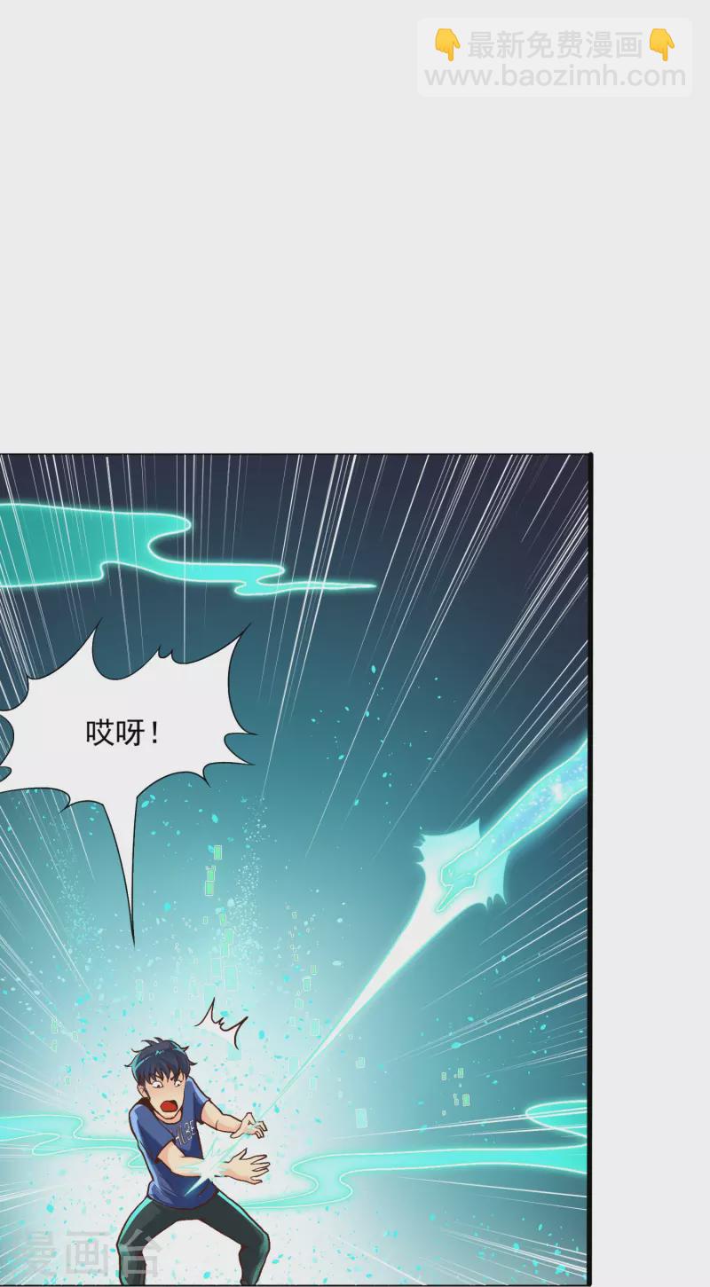 🍲最强系统仙尊 第1话 被雷劈得外挂 第35页