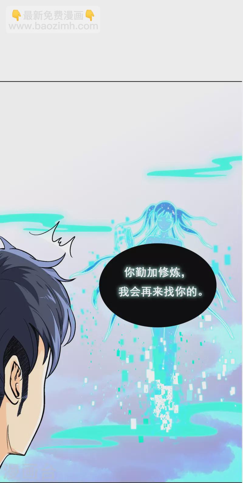 🍲最强系统仙尊 第1话 被雷劈得外挂 第37页