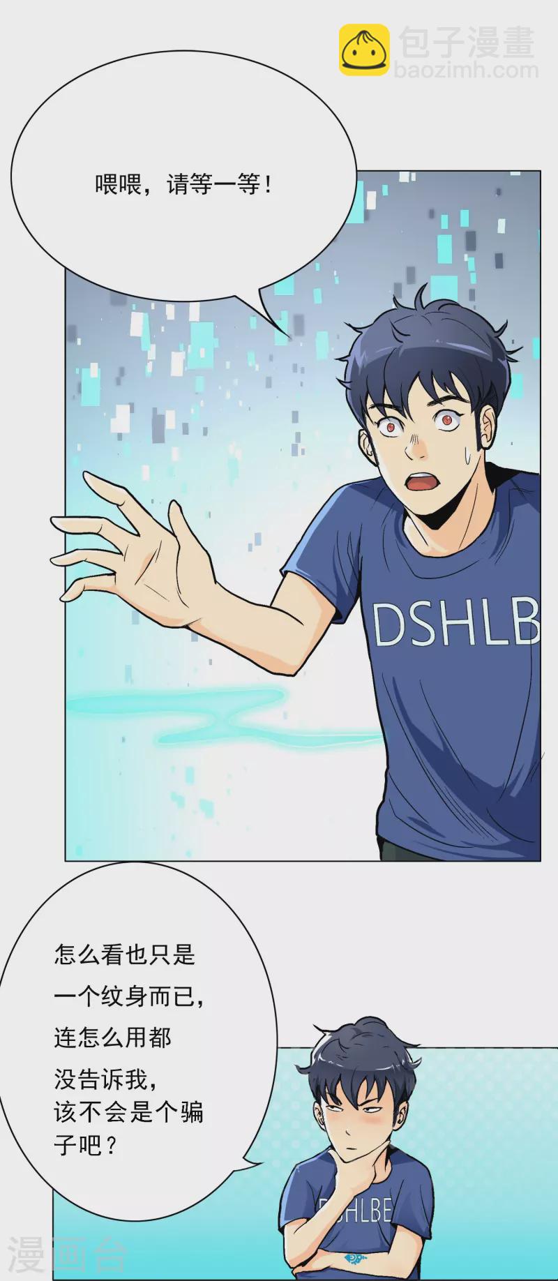🍲最强系统仙尊 第1话 被雷劈得外挂 第38页
