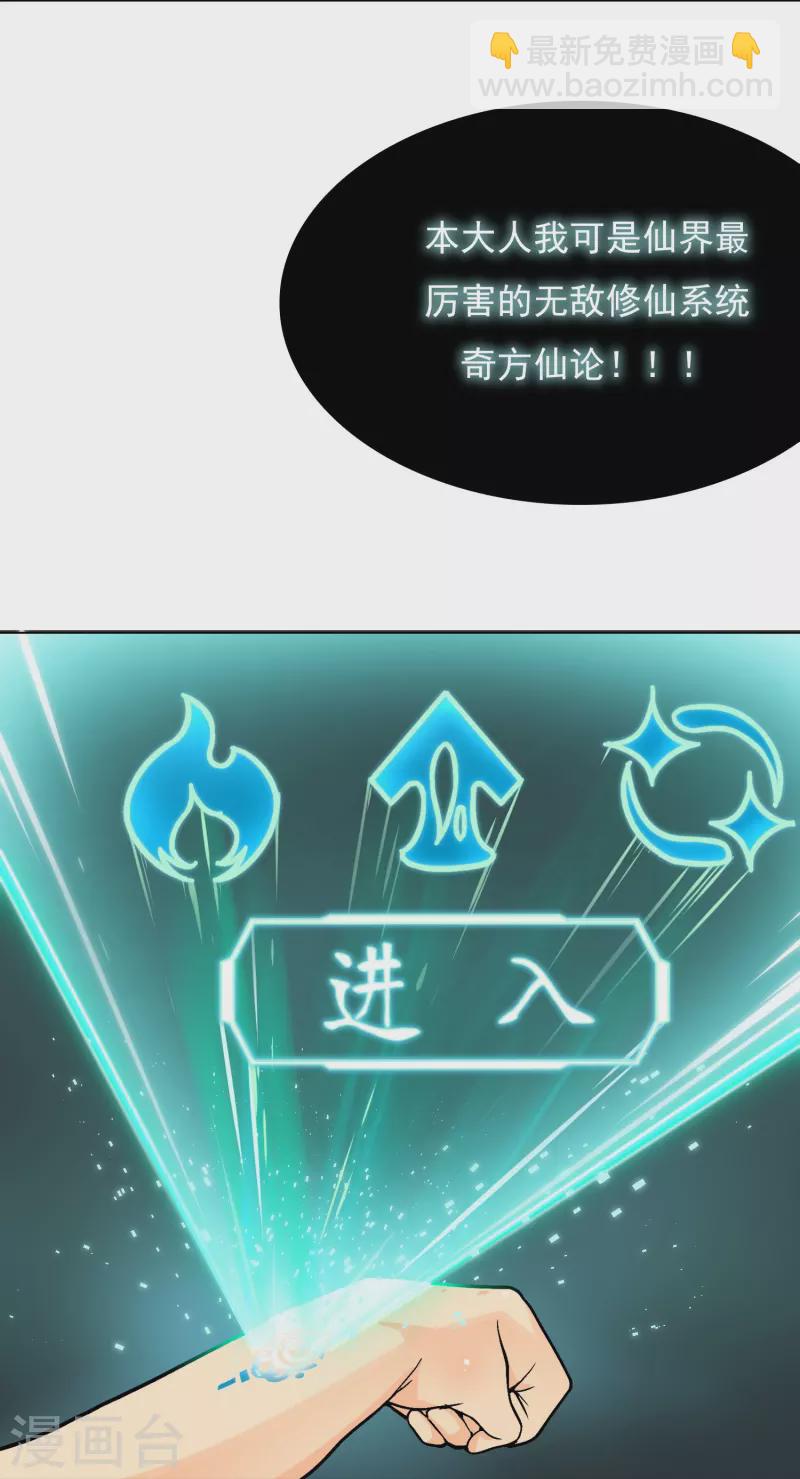 🍲最强系统仙尊 第1话 被雷劈得外挂 第40页
