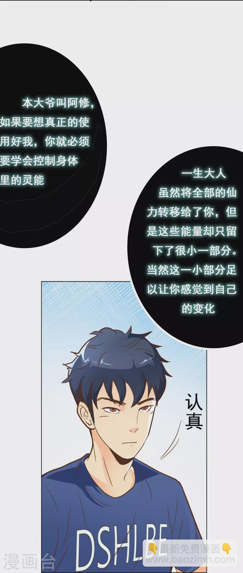 🍲最强系统仙尊 第1话 被雷劈得外挂 第41页