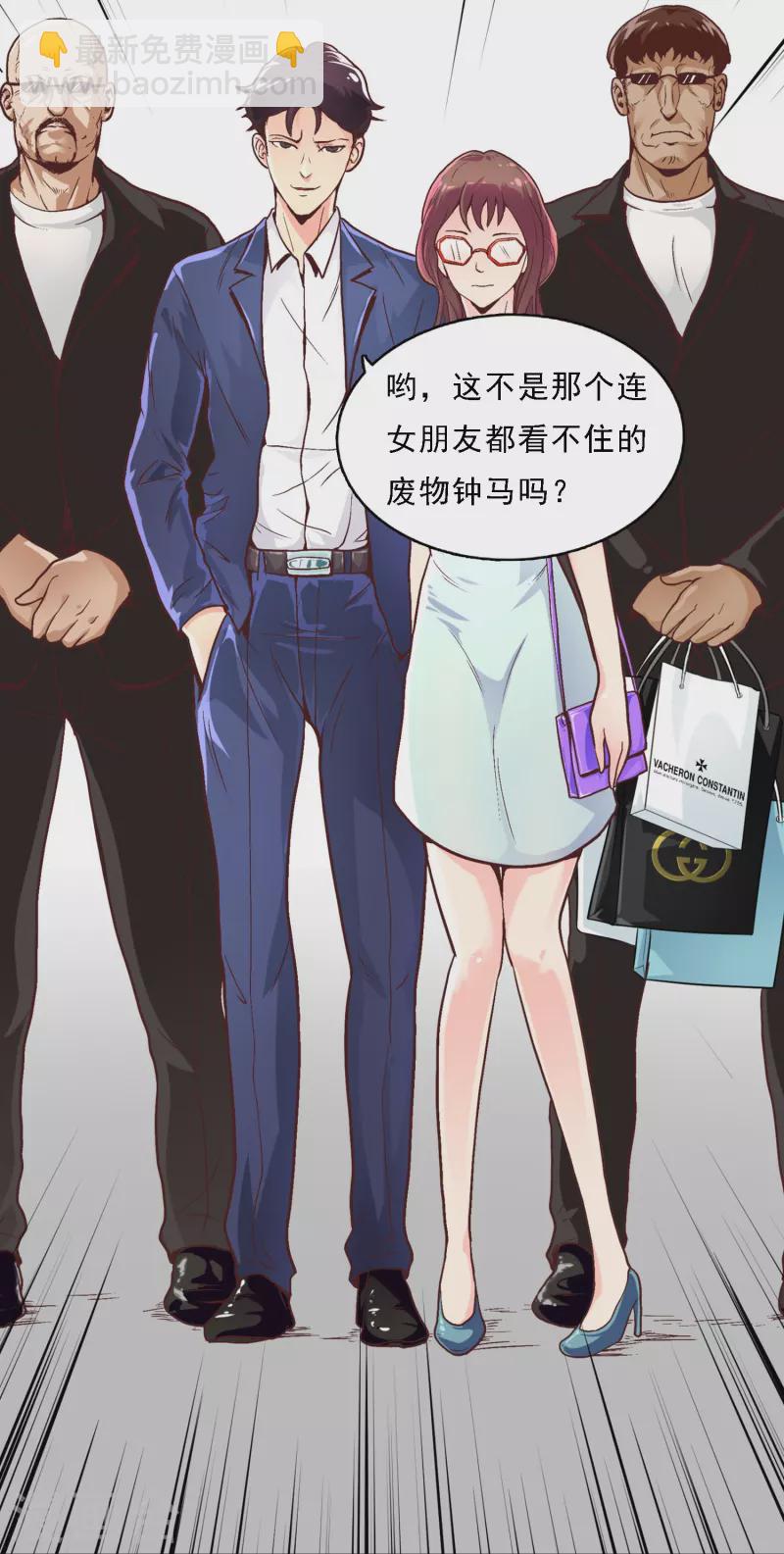 🍲最强系统仙尊 第1话 被雷劈得外挂 第7页