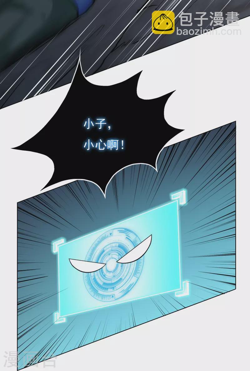 🍲最强系统仙尊 第11话 山洞中的重要宝物 第13页