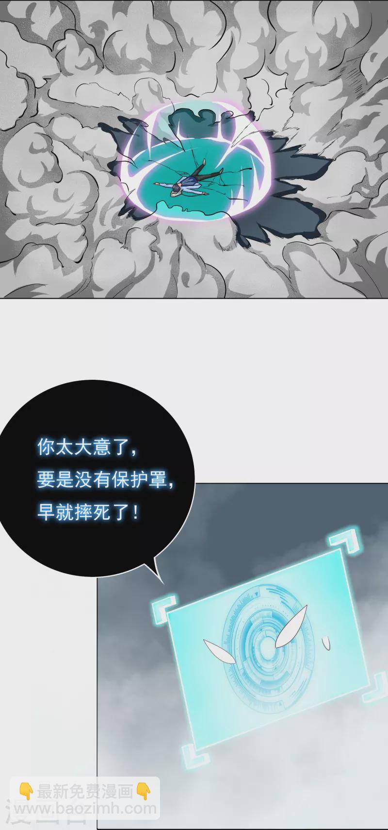 🍲最强系统仙尊 第11话 山洞中的重要宝物 第18页