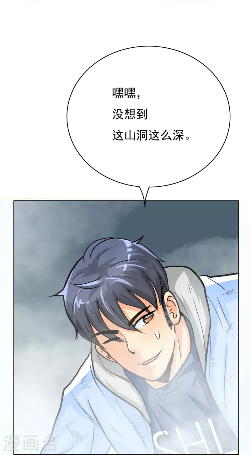 🍲最强系统仙尊 第11话 山洞中的重要宝物 第19页