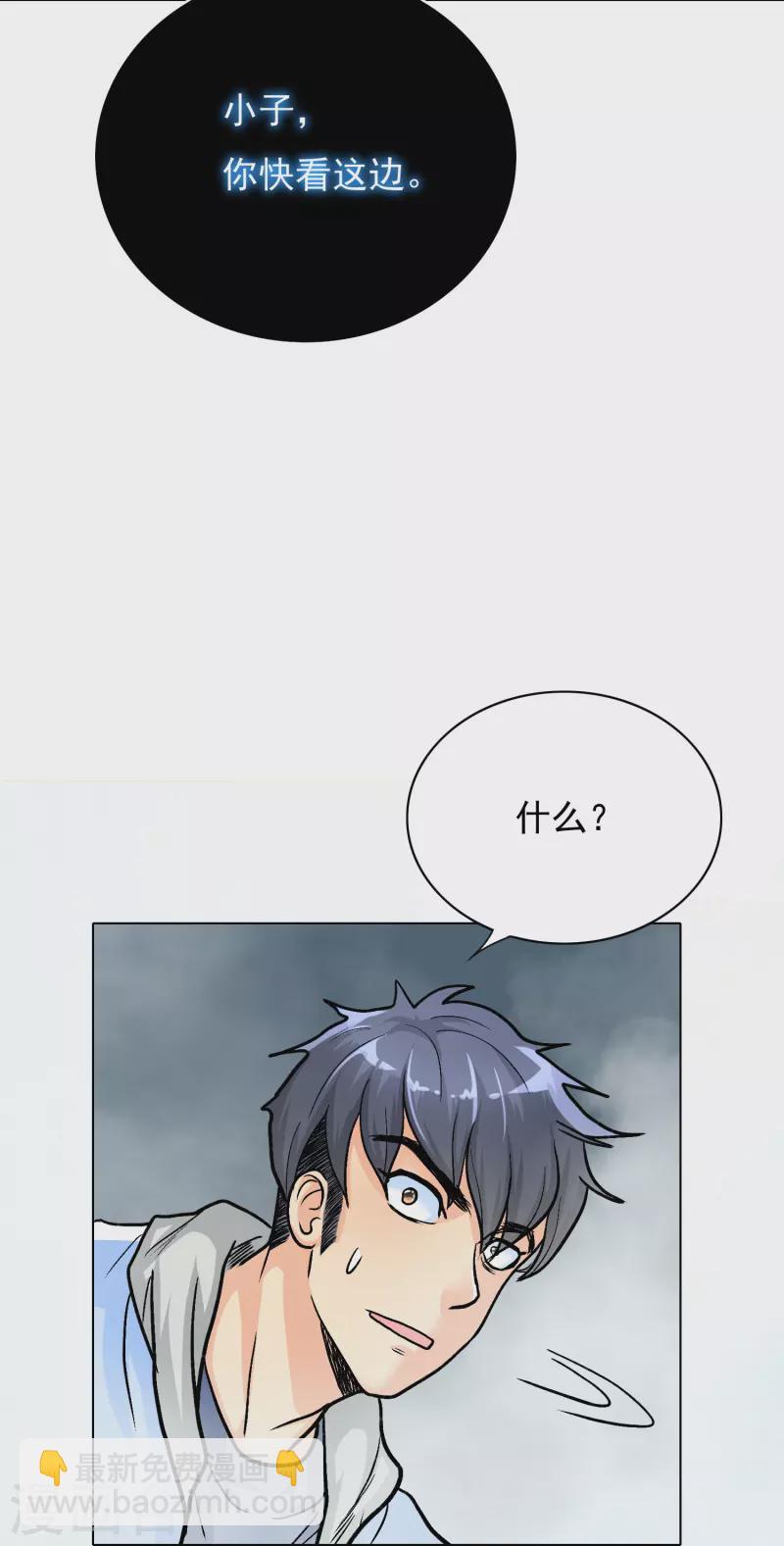 🍲最强系统仙尊 第11话 山洞中的重要宝物 第21页