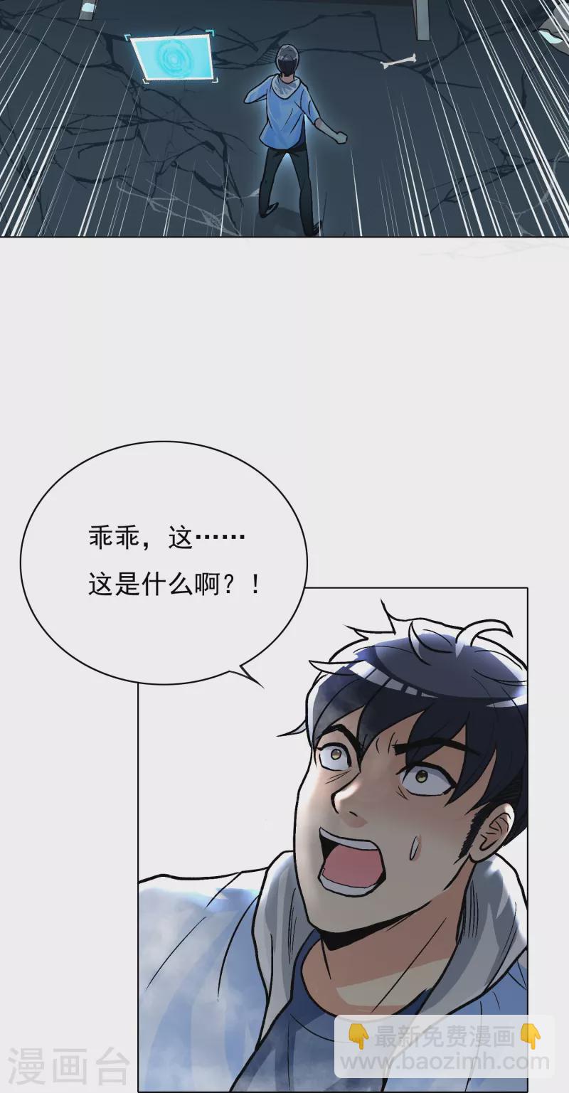 🍲最强系统仙尊 第11话 山洞中的重要宝物 第24页