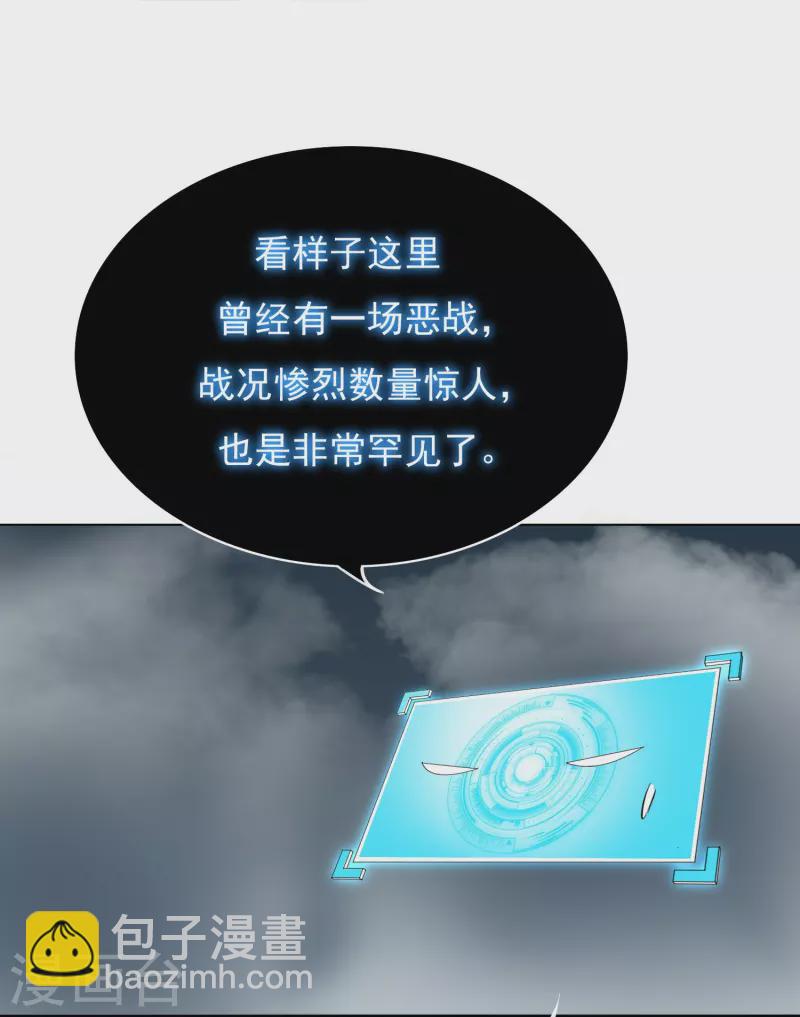 🍲最强系统仙尊 第11话 山洞中的重要宝物 第27页