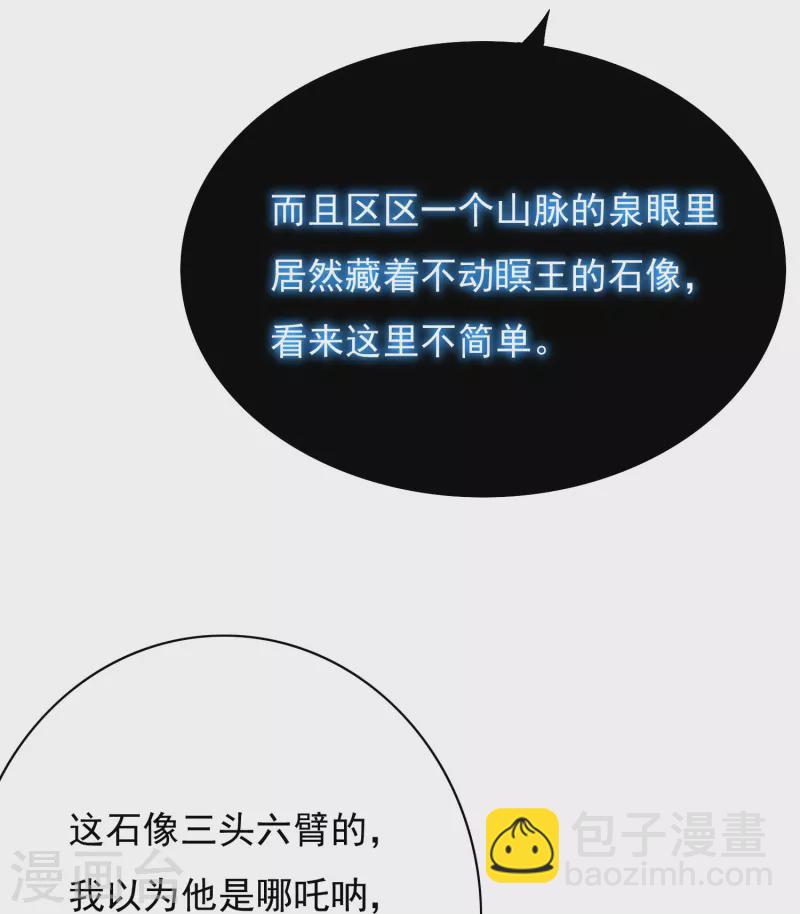 🍲最强系统仙尊 第11话 山洞中的重要宝物 第28页