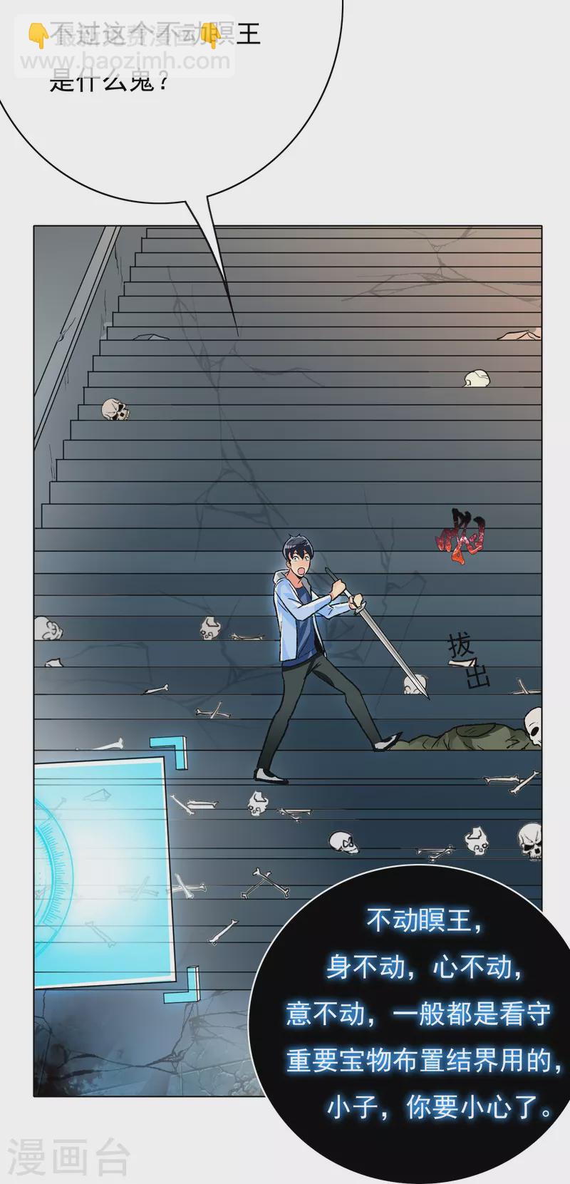 🍲最强系统仙尊 第11话 山洞中的重要宝物 第29页