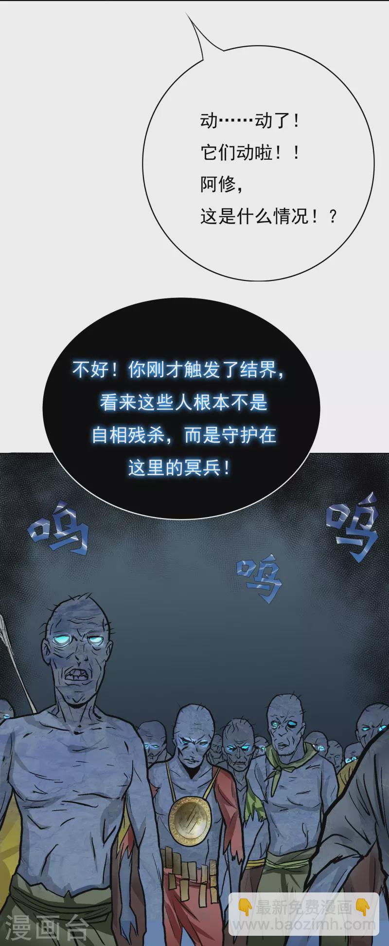 🍲最强系统仙尊 第11话 山洞中的重要宝物 第33页