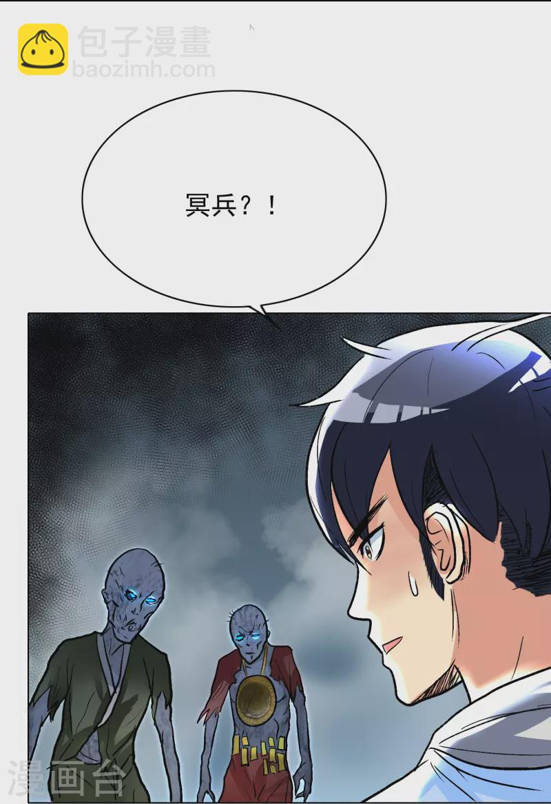 🍲最强系统仙尊 第11话 山洞中的重要宝物 第34页