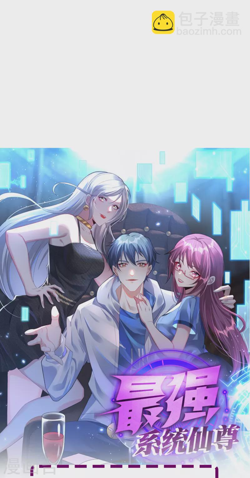 🍲最强系统仙尊 第11话 山洞中的重要宝物 第37页