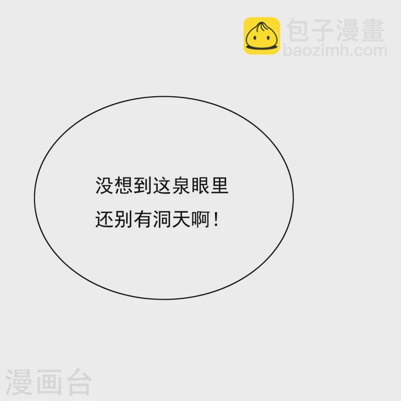 🍲最强系统仙尊 第11话 山洞中的重要宝物 第5页