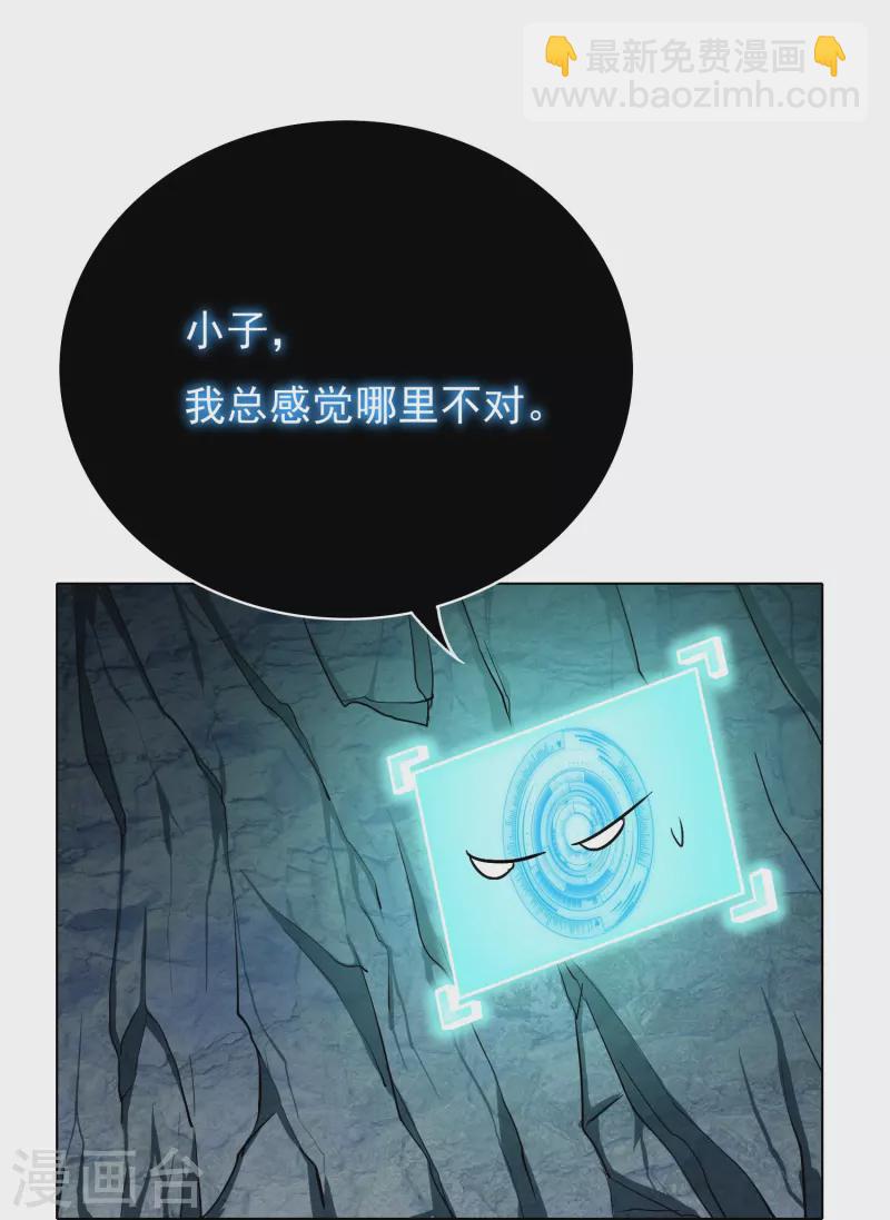 🍲最强系统仙尊 第11话 山洞中的重要宝物 第7页