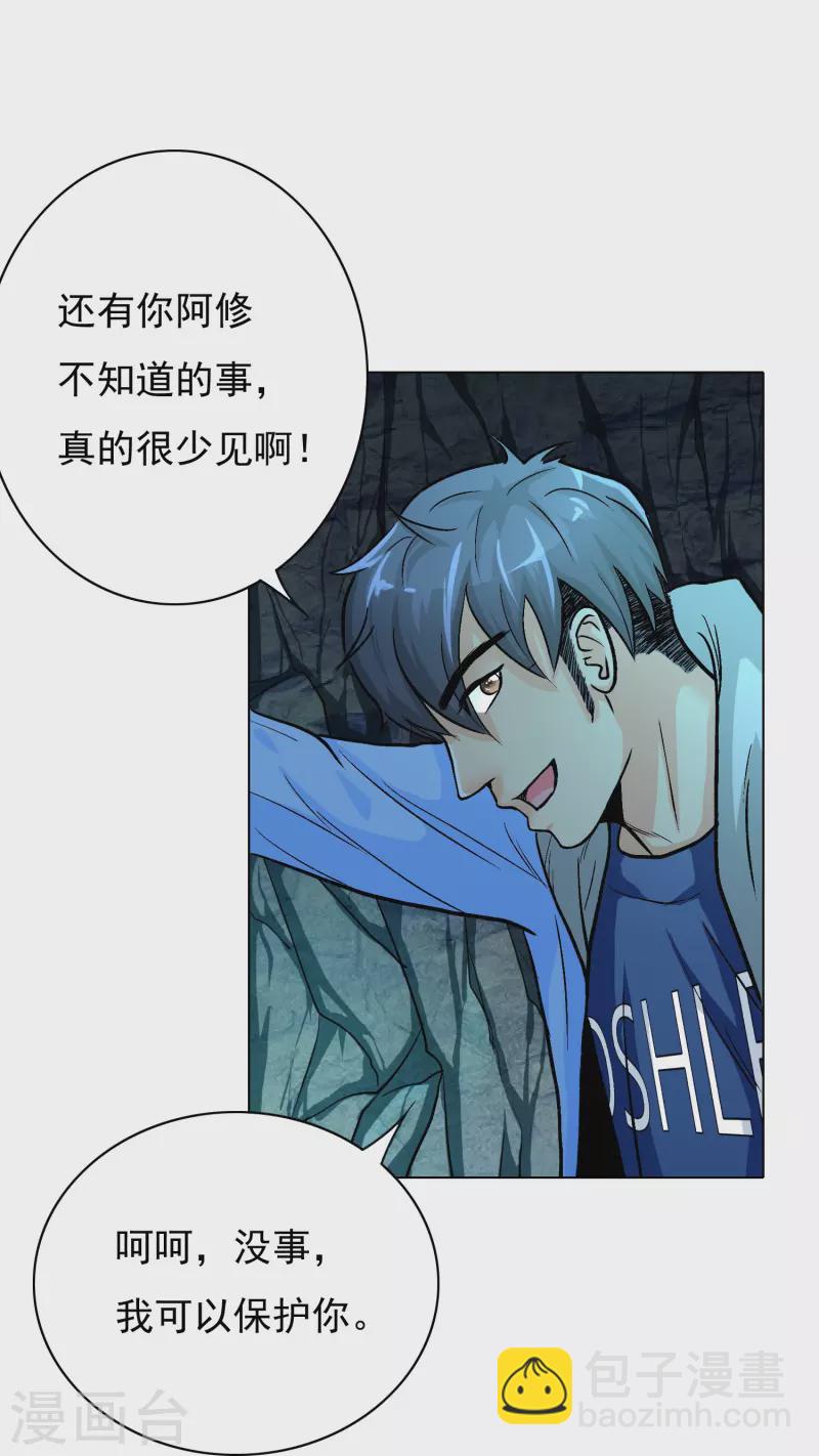 🍲最强系统仙尊 第11话 山洞中的重要宝物 第8页