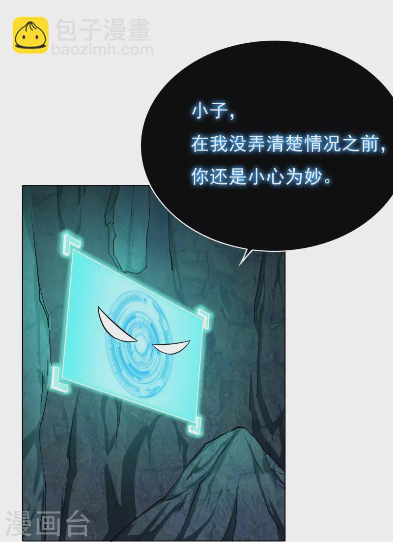 🍲最强系统仙尊 第11话 山洞中的重要宝物 第9页