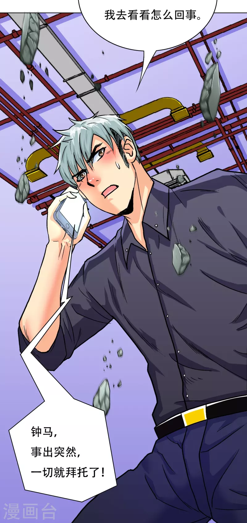 🍲最强系统仙尊 第101话 我一定会阻止你的 第14页