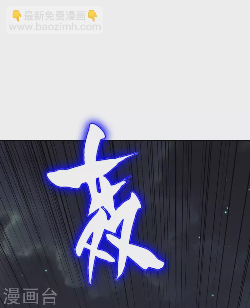 🍲最强系统仙尊 第101话 我一定会阻止你的 第29页