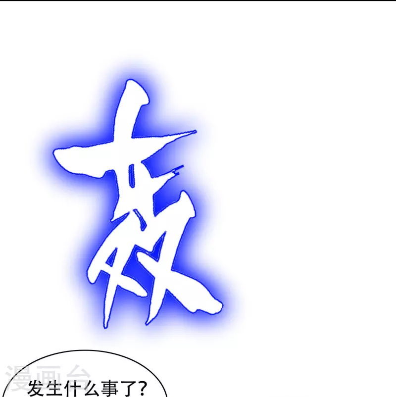 🍲最强系统仙尊 第101话 我一定会阻止你的 第31页