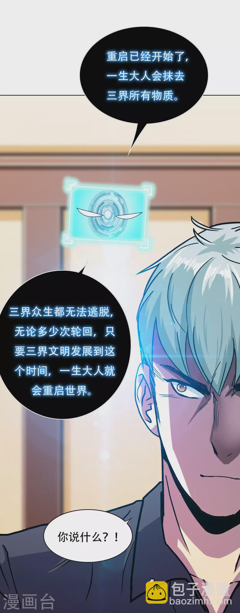 🍲最强系统仙尊 第101话 我一定会阻止你的 第37页